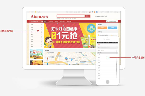 商城APP软件开发