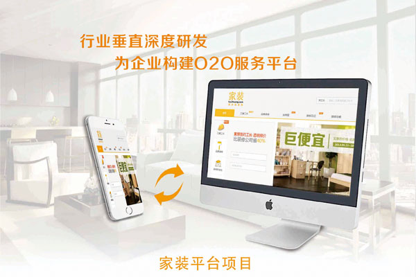 家装平台APP开发