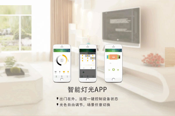 智能灯光APP软件开发